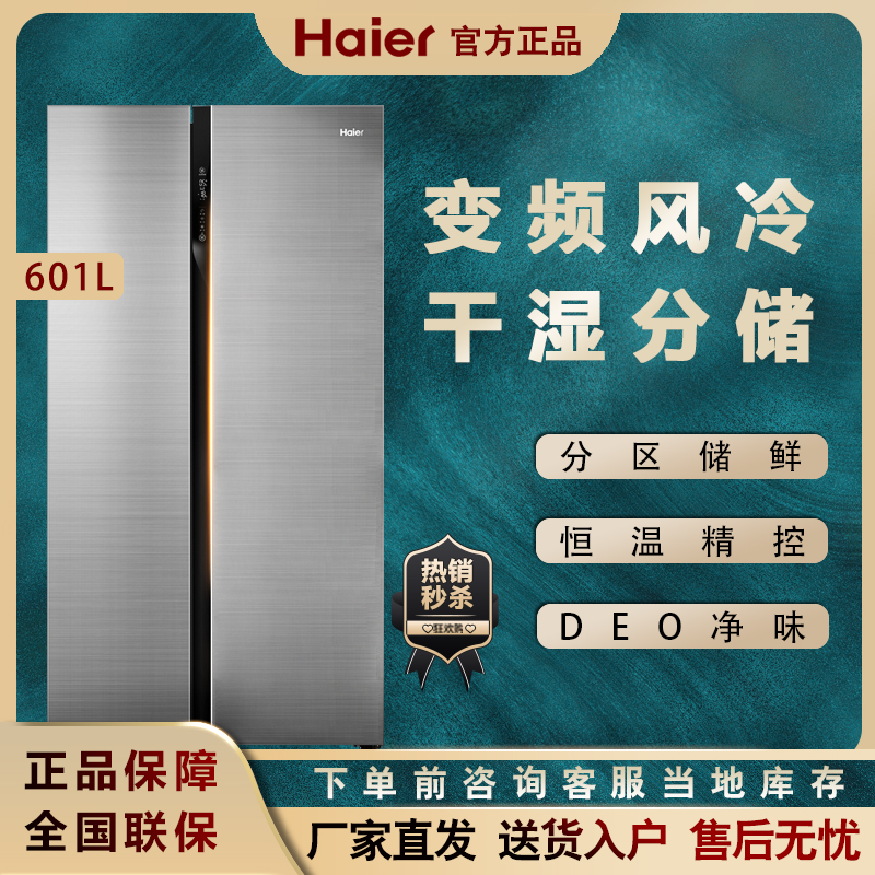 Haier Haier BCD-601WDGX 601 liters double frequency conversion multi-channel air supply to open color crystal glass fridge