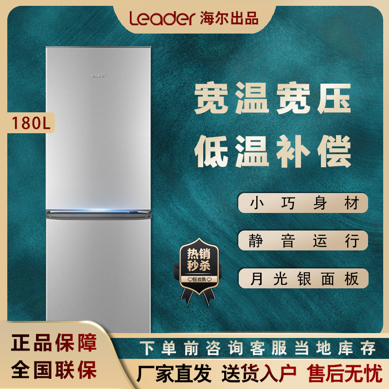 Leader Commander BCD-180LLC2E0C9 180 liters two-door small rental energy-saving silent refrigerator