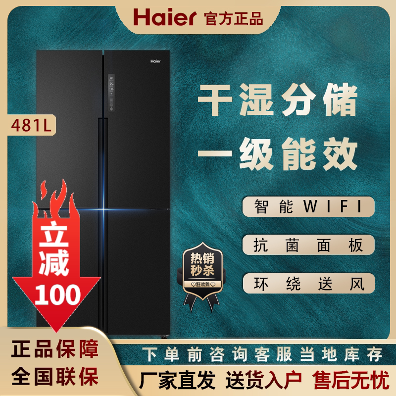 Haier Haier 481 liters of energy efficiency air-cooled cross multi-door refrigerator BCD-481WGHTDD9D9U1
