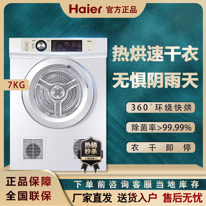 Haier Haier EGDZE7F 7 kg dryer Home speed dry clothes Full automatic tumble dryer