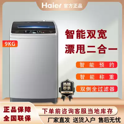 Haier Haier EB90M019 Intelligent 9kg appointments, as well as high-capacity automatic home washing machine