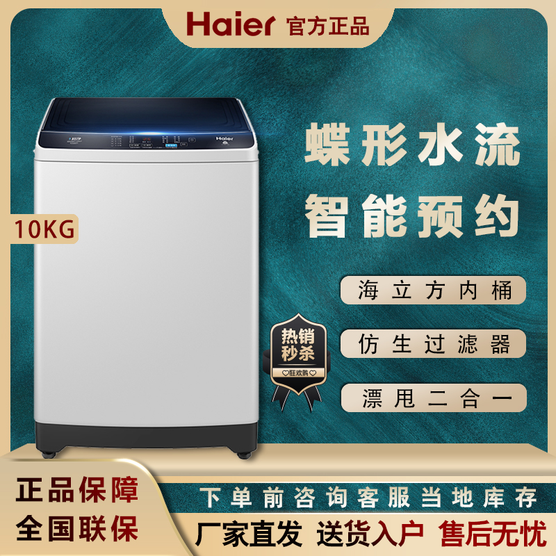 Haier Haier EB100Z129 fully automatic home 10 kg large-capacity self-programming design wave-wheel washing machine