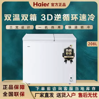 Haier Haier FCD-208XHT 208 liters household double temperature freezer small horizontal freezer freezer