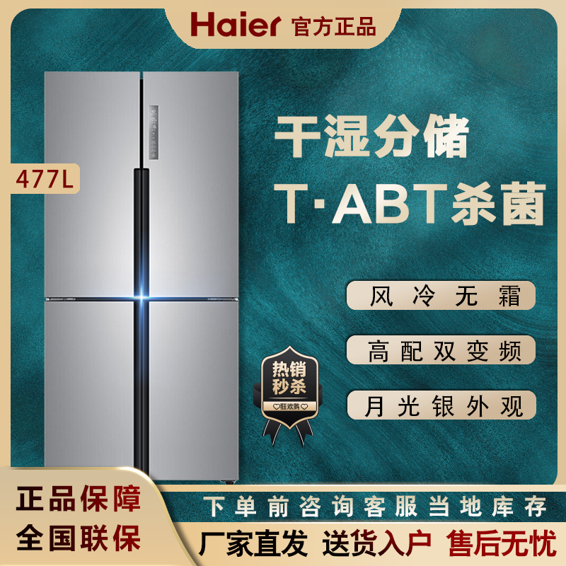 Haier Haier BCD-477WDPCU1 double frequency conversion air-cooled frost-free cross door refrigerator dry and wet sub-storage fridge