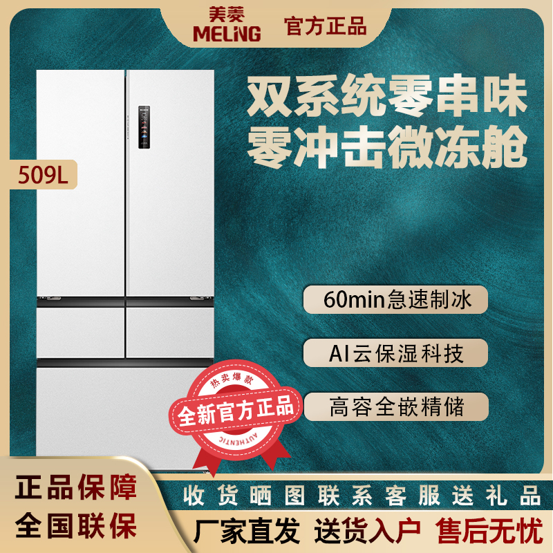 Meiling Big Whale King 509-Liter French-Style Multi-Door Refrigerator with Automatic Ice-Making Dual System Bcd-509Wpu9Czx