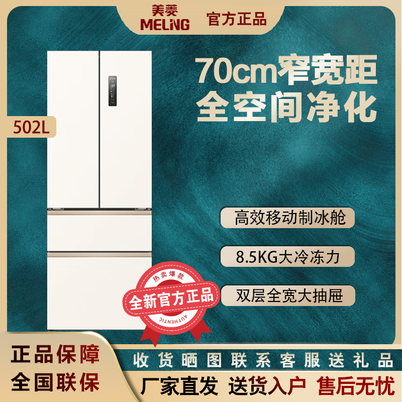 Meiling Xiaoxing 502-Liter French-Style Ice-Making Full-Space Odor-Free 70 Embedded Refrigerator Bcd-502Wfp9Czx