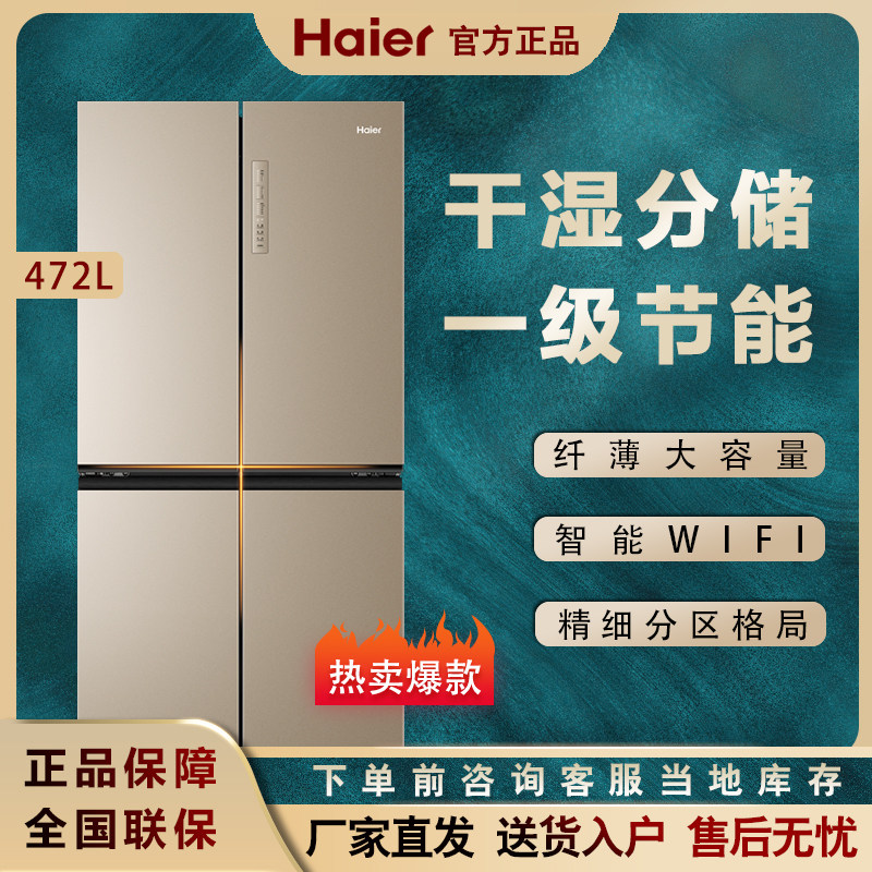 Haier Haier BCD-472WGHTD7DL9U1 level frequency conversion multi-door refrigerator full variable temperature dry and wet