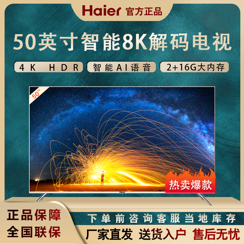 Haier Haier LU50J51 50 inch 4K smart WIFI voice big storage LED flat Internet TV