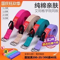Iyengar professional yoga belt cotton stretch belt stretch stretch tie belt yoga rope wide strap AIDS
