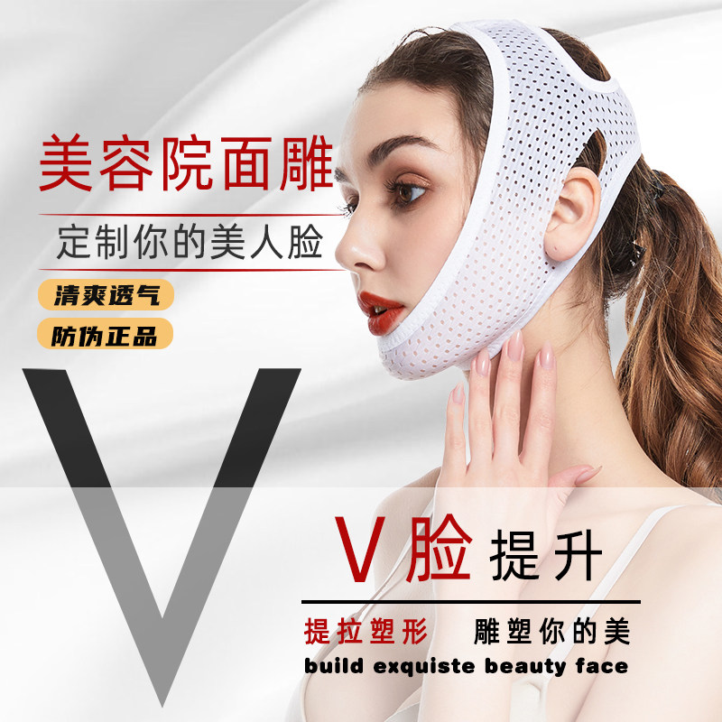 Skinny face patch artifact female lifting and tightening mask small v face meter lifting and sagging bandage method line double chin mask