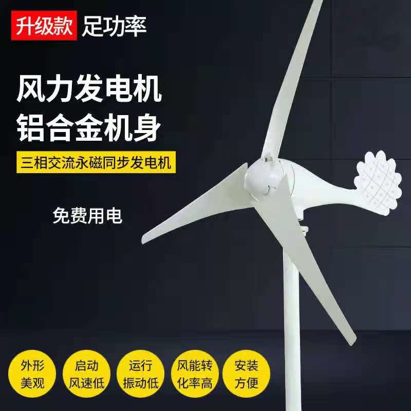 Wind turbine household 220V small and medium-sized S solar complementary monitoring street lamp grassland sea ship