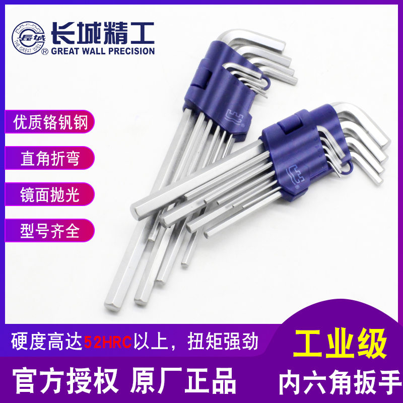 Great Wall Fine Work Flat Head Inner Hexagon Wrench Suit Inner Hexagon Standard Lengthened Male-made Group 9 pieces 10 pieces