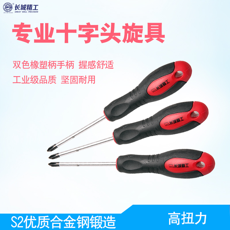 Great Wall Seiko screwdriver Industrial grade cross with magnetic chrome vanadium steel screwdriver multifunctional ultra hard tool screw driver