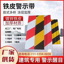 Construction site skirting board scaffolding outer frame skirting line galvanized iron warning belt floor isolation belt