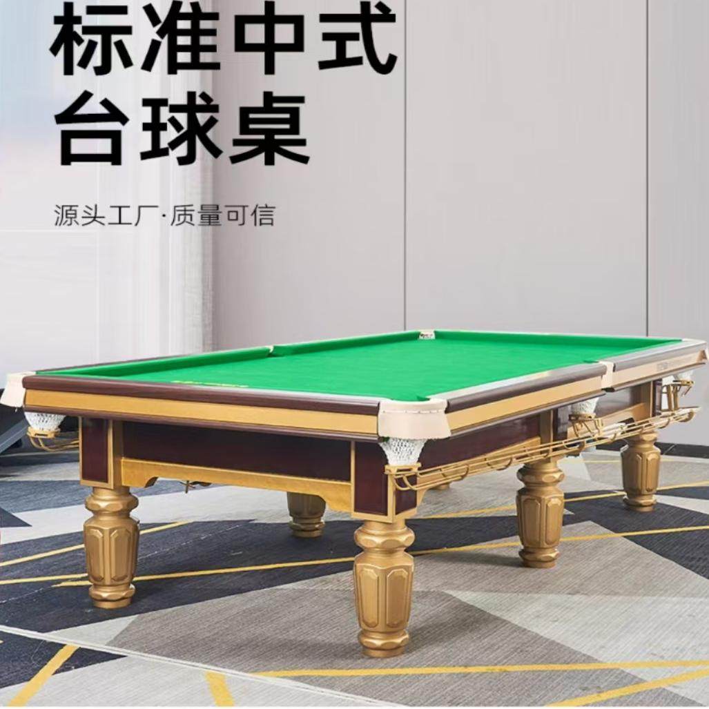 台球高手必备 乔款中式八球桌 家用俱乐部品质台球桌🏀-台球桌-淘宝好物网
