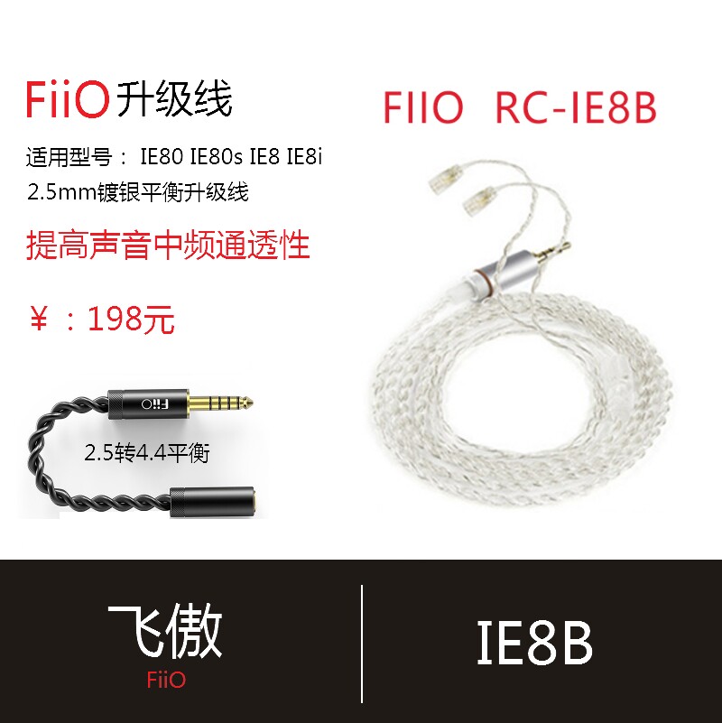 Spot FiiO Feihao RC-IE8B headphones balance upgrade line IE80 IE80S IE8 balance upgrade line