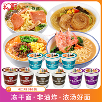 9 cups of freeze-dried noodles and kitchen pork bone pork noodles combined with 9 cups of freeze-dried noodles non-fried instant noodles instant noodles bottled whole Box Wholesale