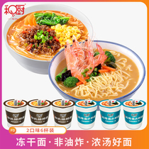 And kitchen instant noodles in 6 barrels of freeze-dried noodles instant noodles non-fried noodles seafood prawn noodles Japanese-style noodles