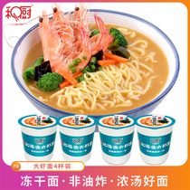 And kitchen freeze-dried noodles seafood prawn noodles 4 barrels of net red instant noodles non-fried instant noodles Instant Noodles instant cup noodles