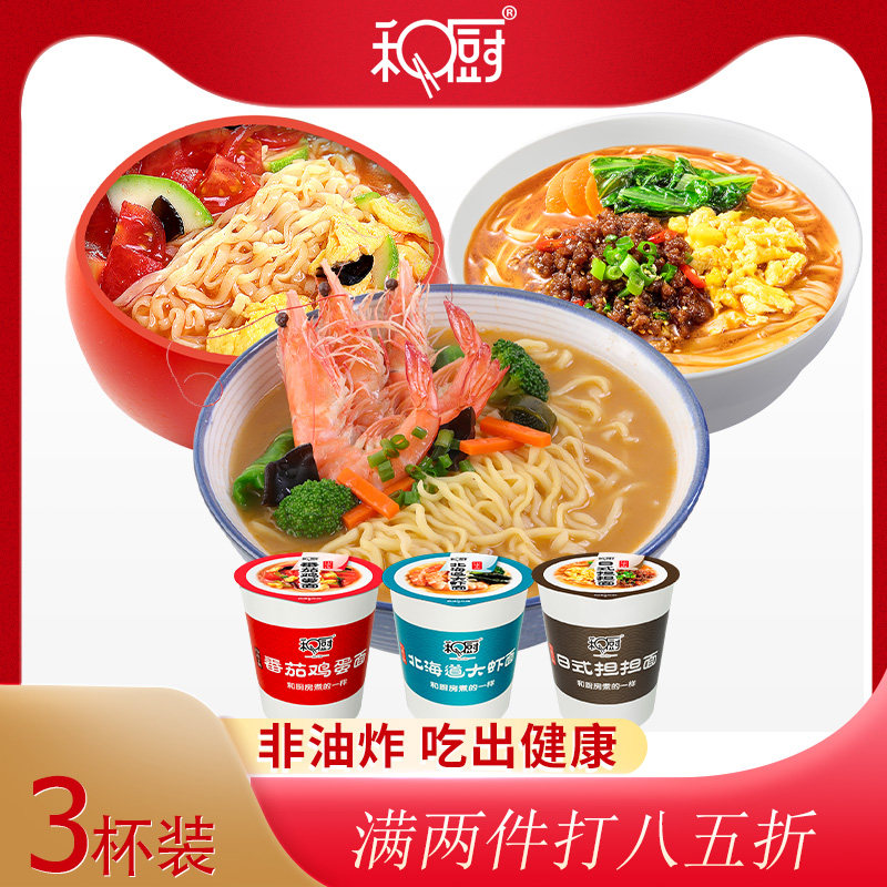 With cook noodle noodle 3 barrels combined with lobster lobster bearing tomato egg freeze - dry surface fast food cup surface