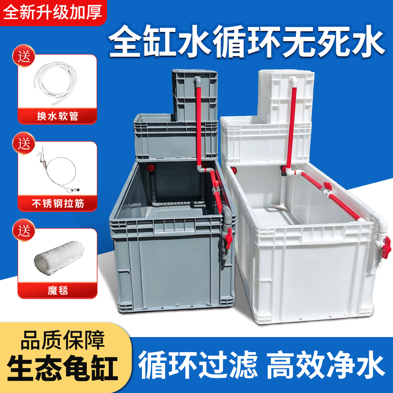 Turtle Tank, Turtle Box, Turnover Box, Filtration, Ecological Circulation, Thickened Turtle Breeding Tank, Ecological Tank, Circulating Filtration, Turtle Breeding Tank