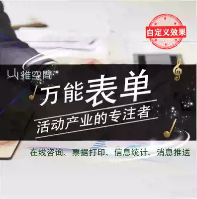 Universal table single appointment information business registration collection after-sales service complaint vaccine agreement certificate applet