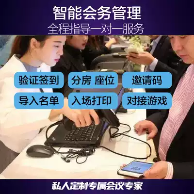 Smart meeting and conference digital sub-room seat QR code WeChat sign-in 31 micro official website nine-palace grid ticket mini program