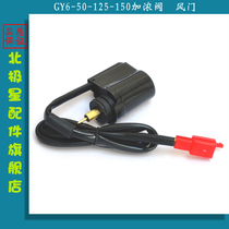 GY6-50-125-150 Haomai Guangyang Carburetor Accessories Electronic Accessories Dense Valve