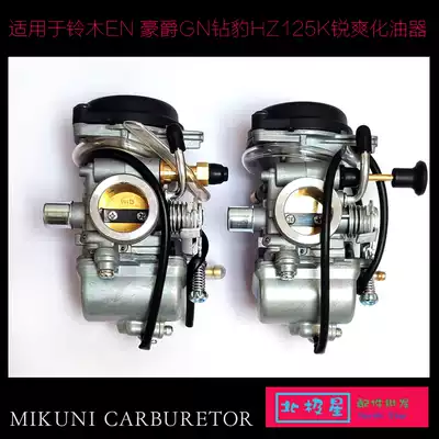 Suitable for Suzuki King Diamond Leopard HJ125K-2 GX125 GS125 EN125-A 2A 3A carburetor