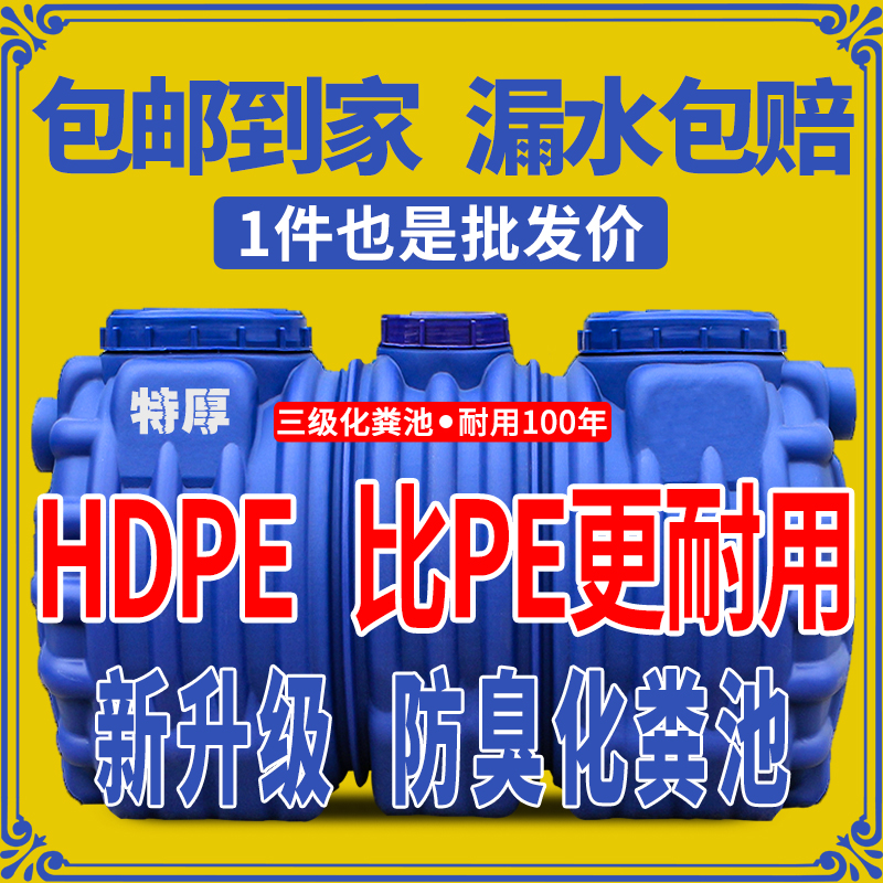 Three-in-one thickened septic tank home new rural toilet transformation small environmental protection PE plastic barrel large capacity