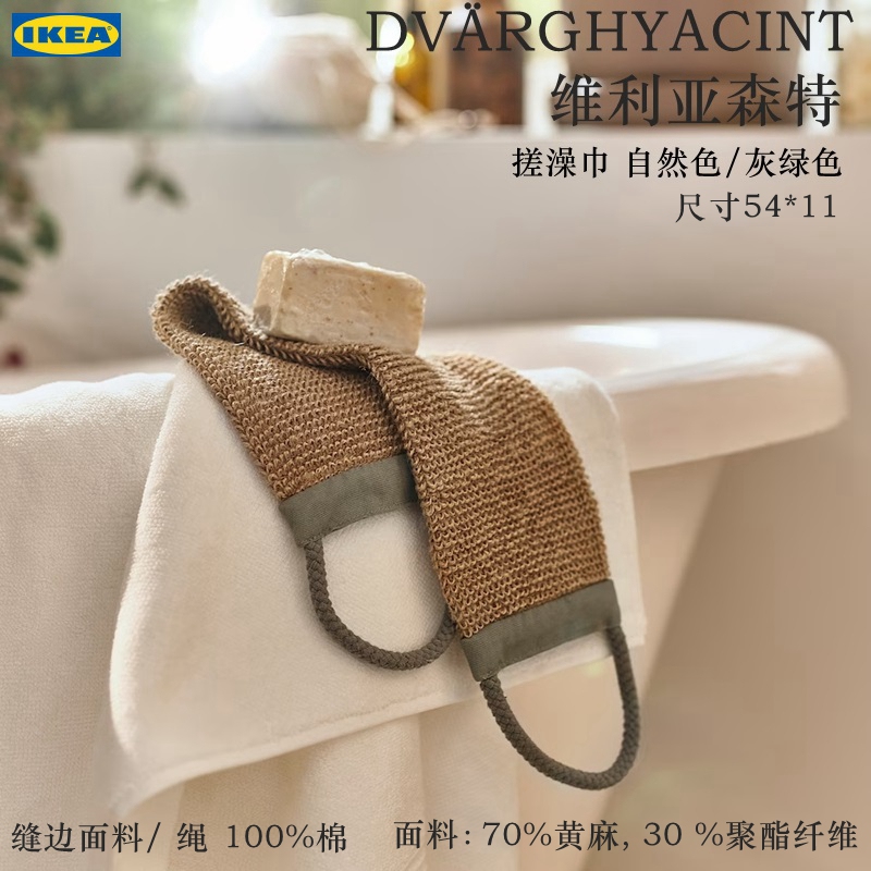 Ikea Viliasent Bath Back Scrubber Powerful Exfoliating Tool for Men and Women, Specialized Back Scrubbing Strip