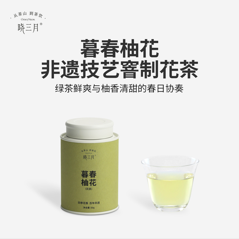 Xiao San Yue Chun Tea, a Traditional Chinese Tea with Floral Aroma, Pomelo Blossom Scented Green Tea, Small Canned Tea, Gift-Giving Spring Tea, 50g