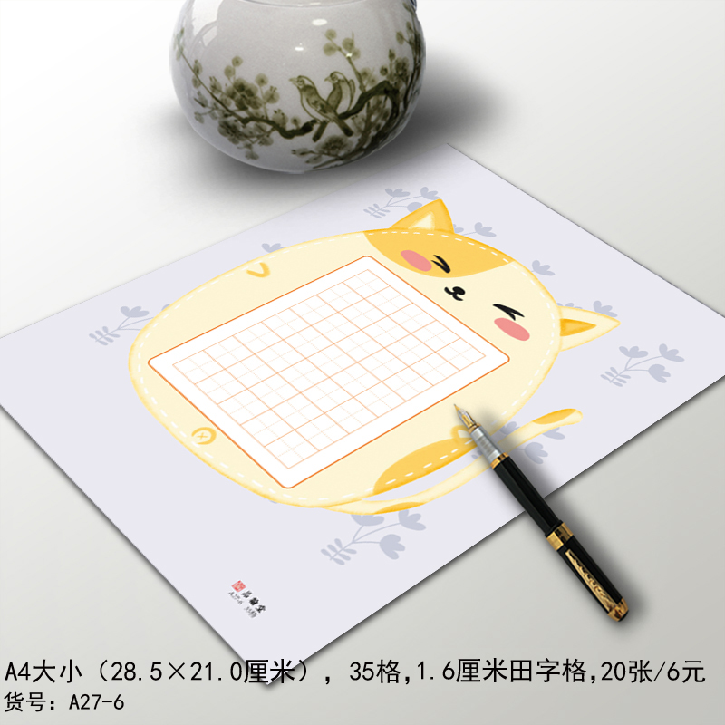 Pinhantang students hard pen calligraphy special paper A4 pen paper seven words 35 grid works paper field grid A27