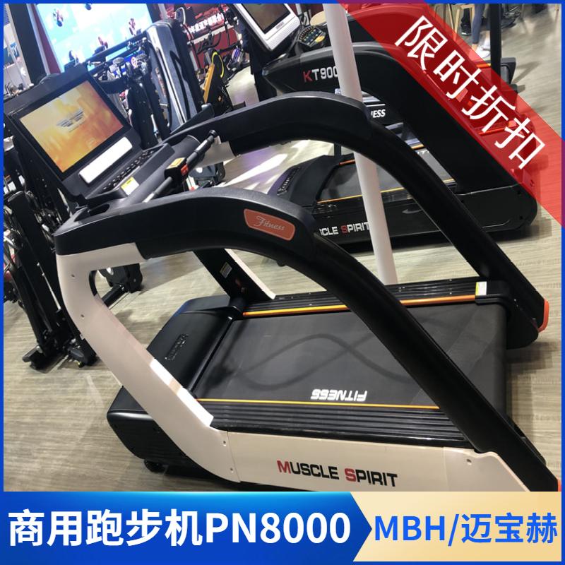 MBH Maybach PN 8000 high - end commercial treadmill gym special household silence large sports equipment