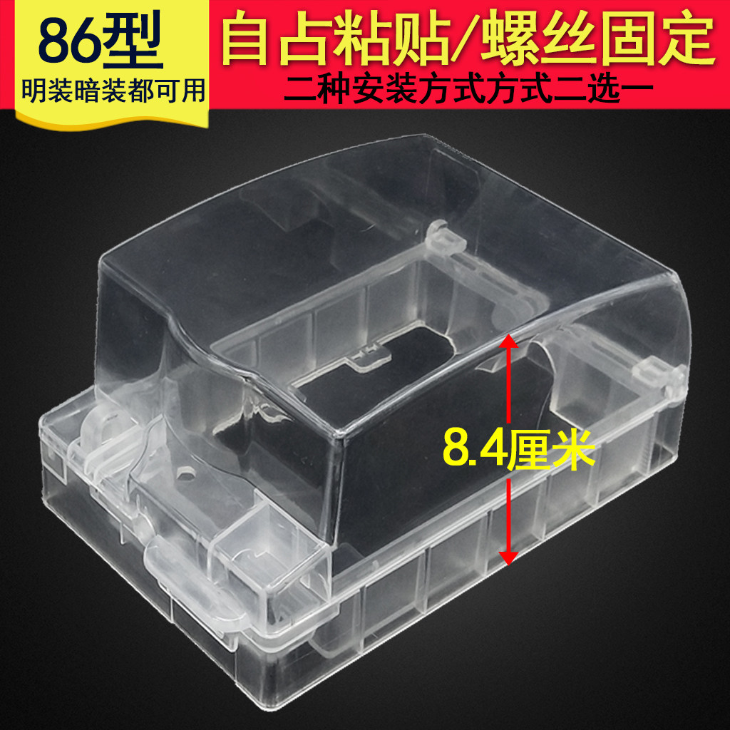 Outdoor Ming dress 86 Type plus High socket Waterproof Bed Bag Self-adhesive Ming Line plus lock full coverage Waterproof box
