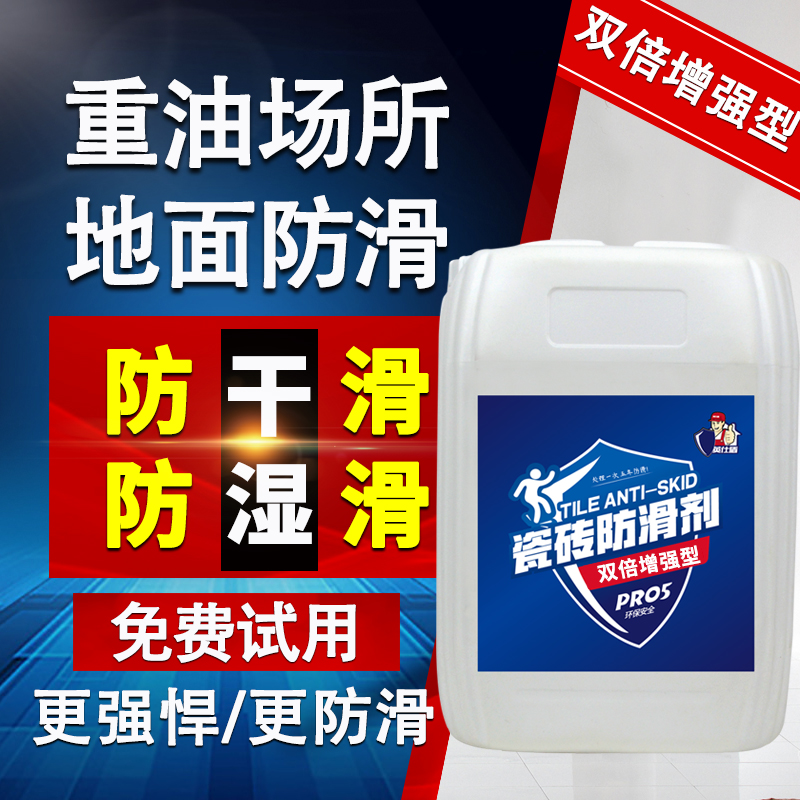 Tile Anti Slip floor Floor Tiles Paint Makeup Room Ground Floor Brick Magnetic Brick Ground Anti-Slip Treatment Liquid Double Reinforcement