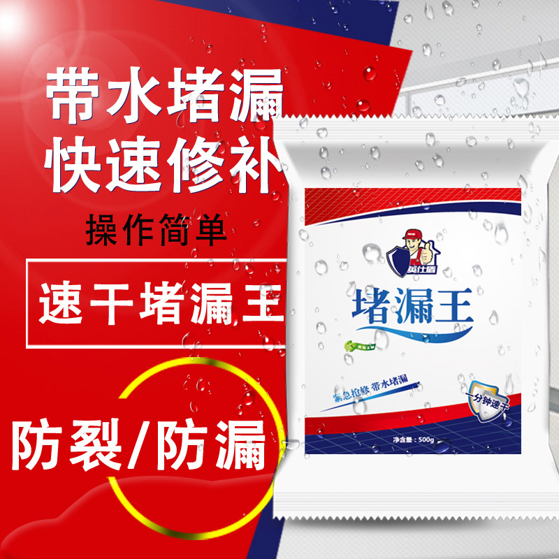 Yingshidun plugging king Quick-drying cement powder room waterproof sewer plugging material Roof wall crack plugging material