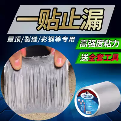 Yingshidun roof waterproof tape waterproof membrane Roof crack leakage membrane Color steel tile iron sheet leakage filling material