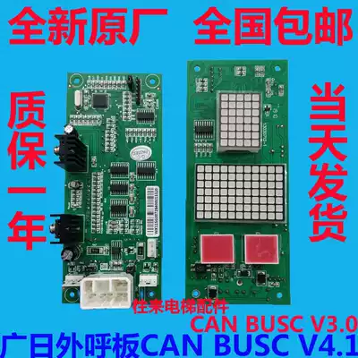 The new original Guangri elevator outer board CAN BUSC V4 1 CAN BUSC V3 0 CAN be used for parallel connection