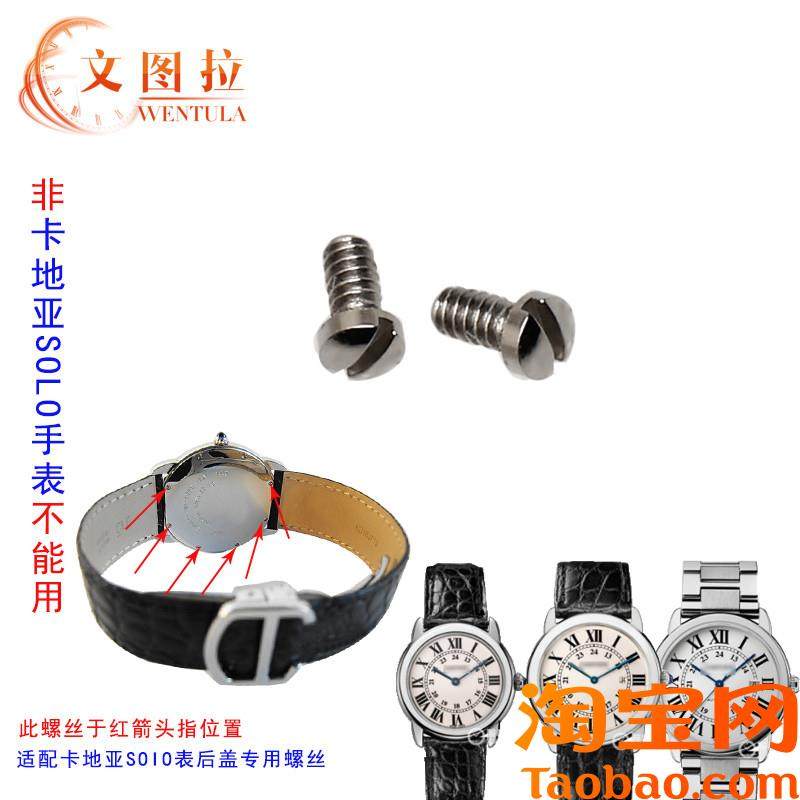Original Replacement Parts for Cartier Watch Back Cover Screws, Tank Solo London Case Back Screws