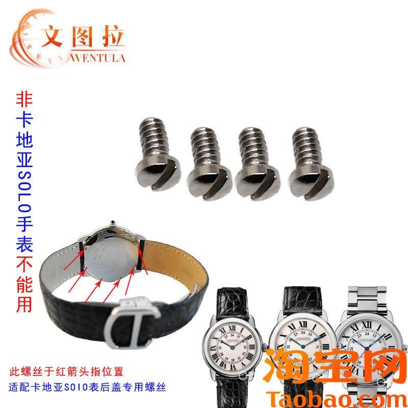 Original Replacement Parts for Cartier Watch Back Cover Screws, Tank Solo London Case Back Screws