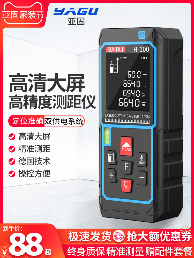 Yagu laser rangefinder Infrared high precision telescope measuring room meter Outdoor electronic ruler handheld measuring instrument