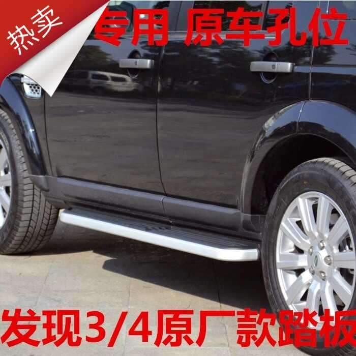 Suitable for Land Rover Discoverer 4 3 pedal discovery 3 4 pedal discovery 4 modified side pedal anti - crash pedal