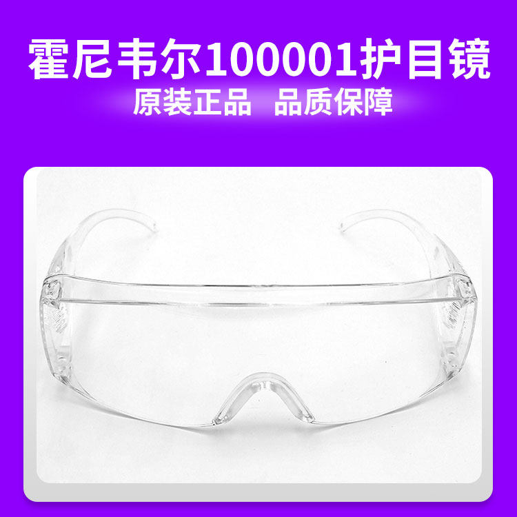霍尼韦尔100110防护眼镜怎么选？2026年防雾防冲击骑行护目镜选购要点