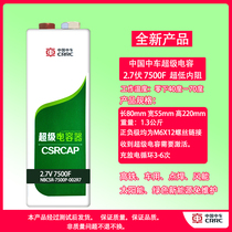 China Railway Super Capacitor 2 7V 7500F