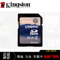 SD card 8G memory card card card car navigation phone SD card 8G music storage