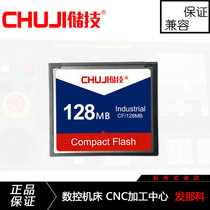 CHUJI storage technology cf card 128mb industrial grade CF 128M new generation Shenyang Fannake OIMD system memory