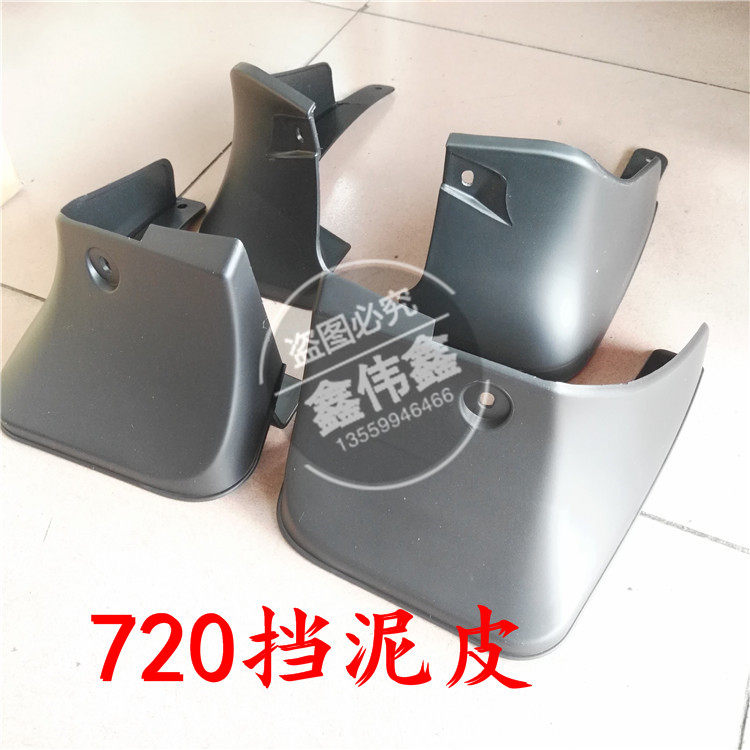 Suitable for Lifan 720 fender Fender Lifan 720 mud plate