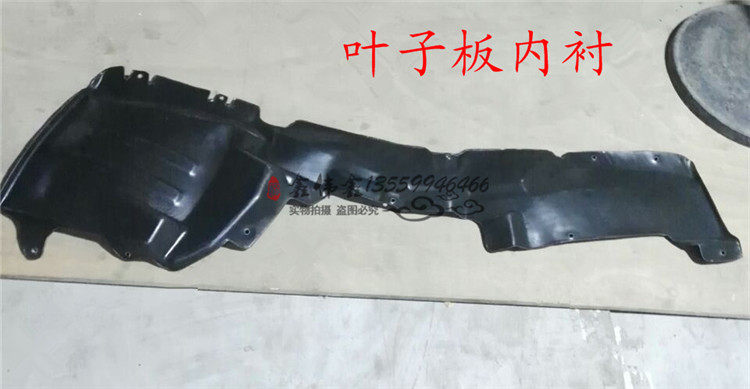 Lifan 820 520 Fengshun Lotto Maiwei X60 Fender Liner Tire Fender Fender Liner