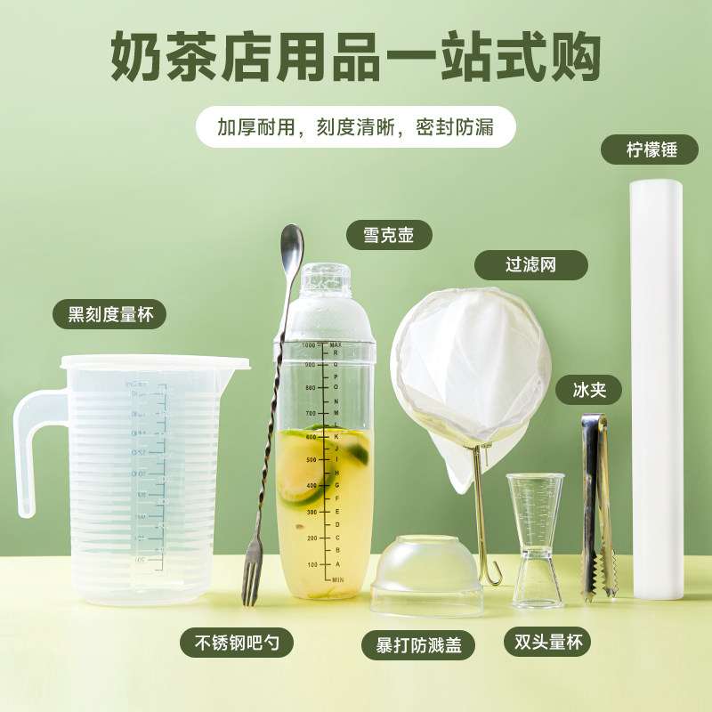 Shake cup hand shaker hand beat lemon tea special with scale 1000ml milk tea shop ice shaker set